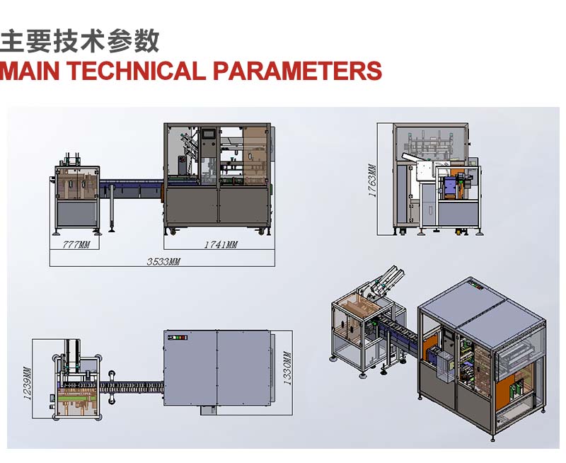 瓶裝保健品自動(dòng)裝盒機(jī)機(jī)器參數(shù)