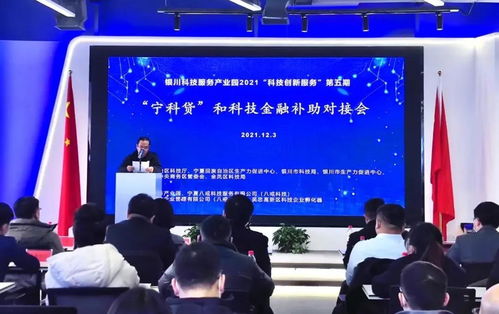 激活企業發展新活力——銀川科技服務產業園成功舉辦2021科技創新服務第五期助企活動